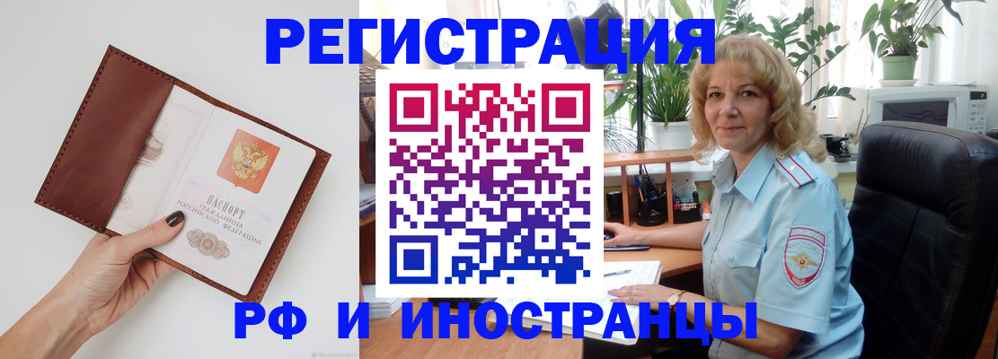 купить прописку в Междуреченске
