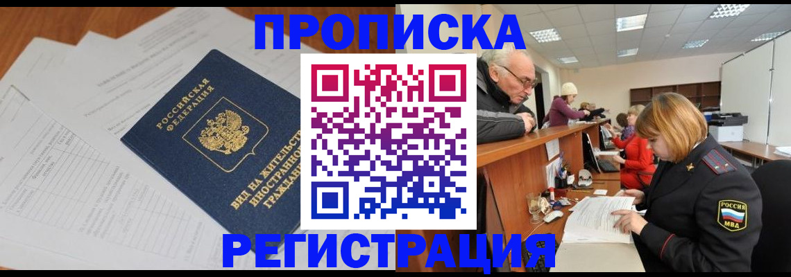 прописка иностранных граждан в Междуреченске