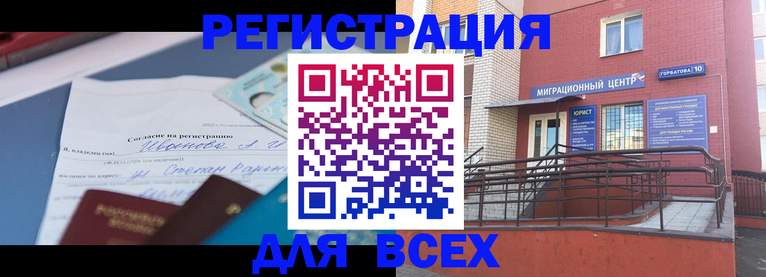 прописка законно в Междуреченске