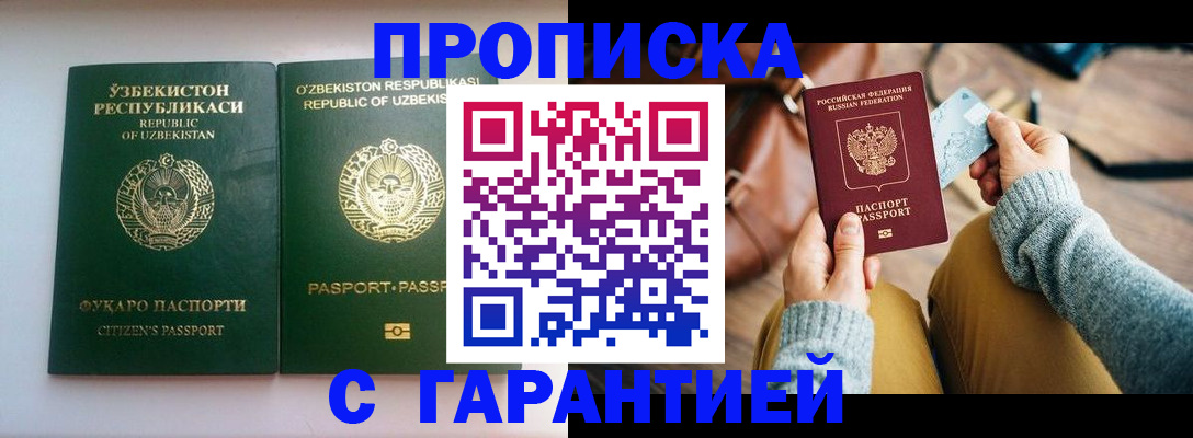 прописка от собственника в Междуреченске