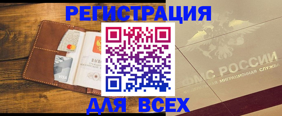 купить прописку в Междуреченске