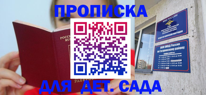 регистрация для дет. сада в Междуреченске