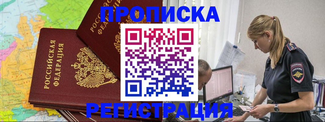 миграционный учет в Междуреченске